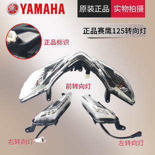 雅马哈赛鹰GT125转向灯JYM125T位置灯左右转向行车灯方向灯转弯灯