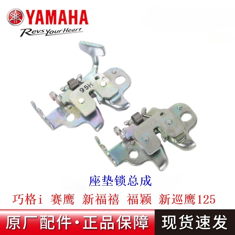 雅马哈巧格125座垫锁原厂正品