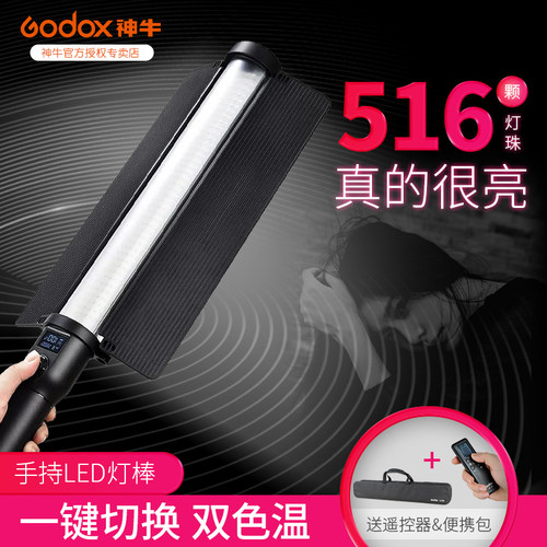 神牛LC500 LED补光棒手持摄像灯冰灯视频外拍可调双色温补光灯