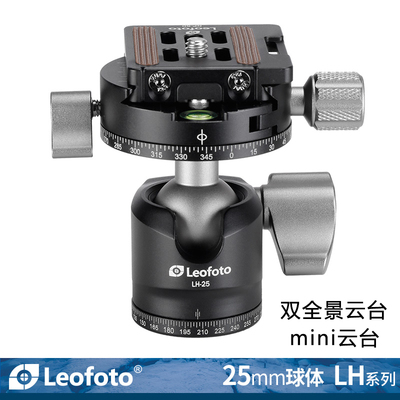 leofoto/徕图 LH-25小型迷你球形自由搭配三脚架便携云台LH-25R