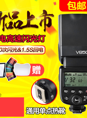神牛逸客V850ii高速同步热靴机顶闪光灯单反锂电池内置接收2.4G