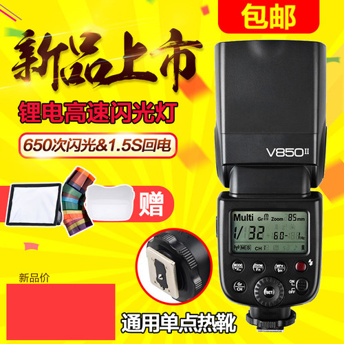 神牛逸客V850ii高速同步热靴机顶闪光灯单反锂电池内置接收2.4G