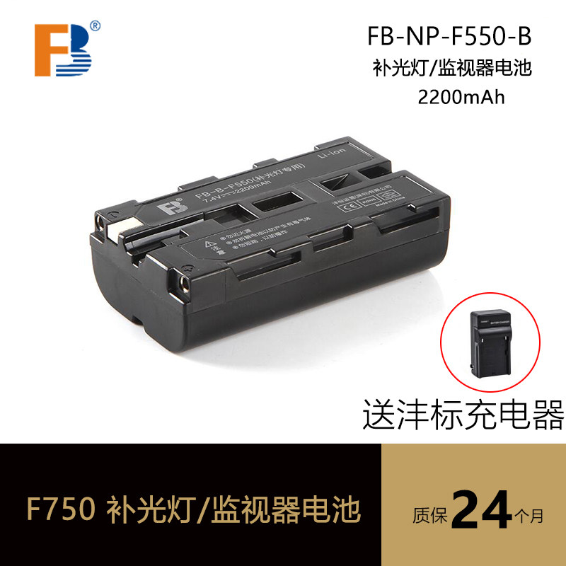 沣标摄影补光灯电池套餐F550+充电器 补光灯监视器索尼口通用电池