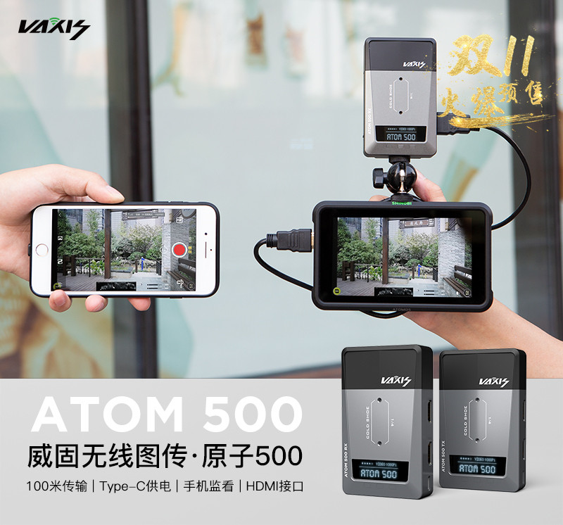 Vaxis威固ATMO原子500无线图传100米无线视频传输双路HDMI口监看
