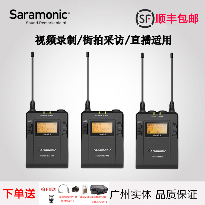 Saramonic/枫笛 UwMic9无线领夹麦 户外街头摄像采访手机直播收音 影音电器 麦克风/话筒 原图主图