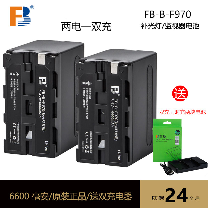 沣标F970两电一充电池套装LED常亮灯 监视器 外拍灯 图传续航电池