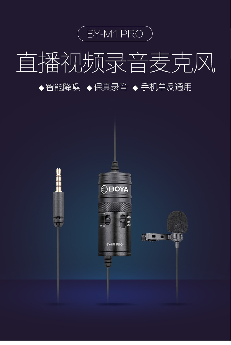 boya博雅by-m1 pro领夹麦克风手机单反vlog视频吃播声控收音话筒