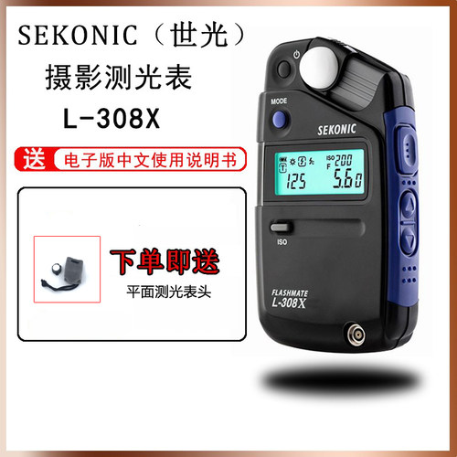 世光迎光测光表L-308X入射反射 闪灯 常亮灯拍照视频多功能测光仪