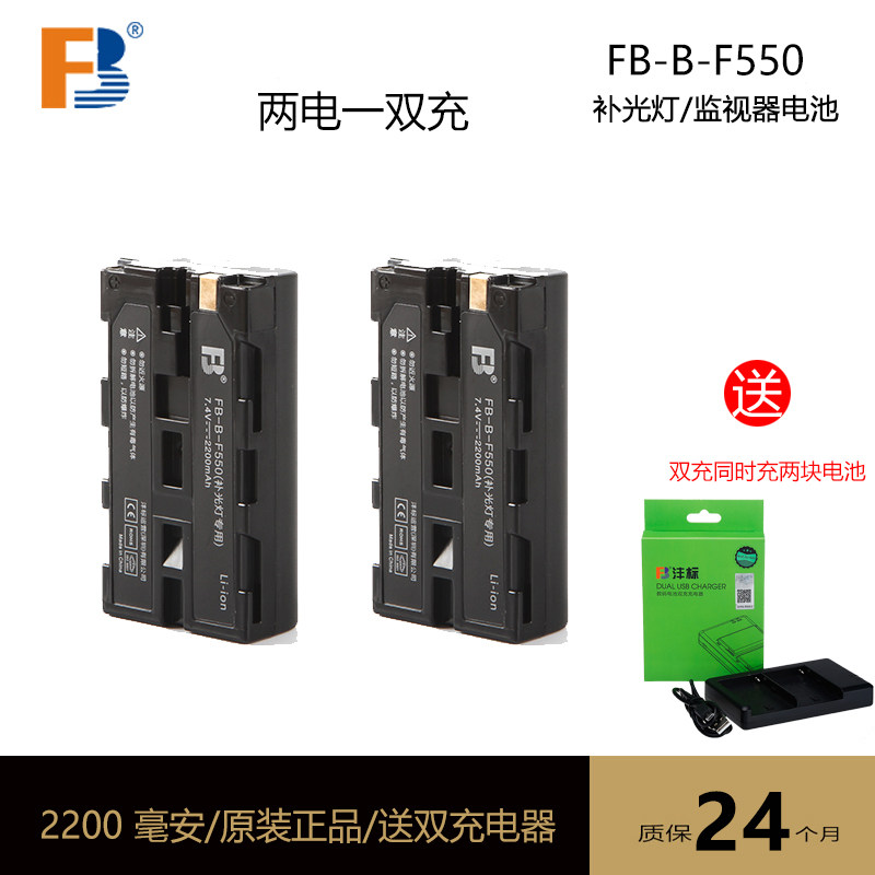 沣标F550补光灯电池 LED常亮灯 监视器 无线图传供电电池轻便套装