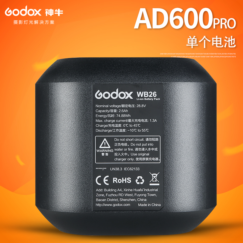神牛AD600PRO外拍灯WB26充电电池闪光灯摄影灯电源附件备用电池