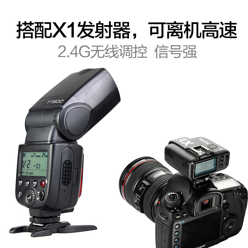 神牛TT600单反相机机顶热靴闪光灯离机高速同步主控从属2.4G频道