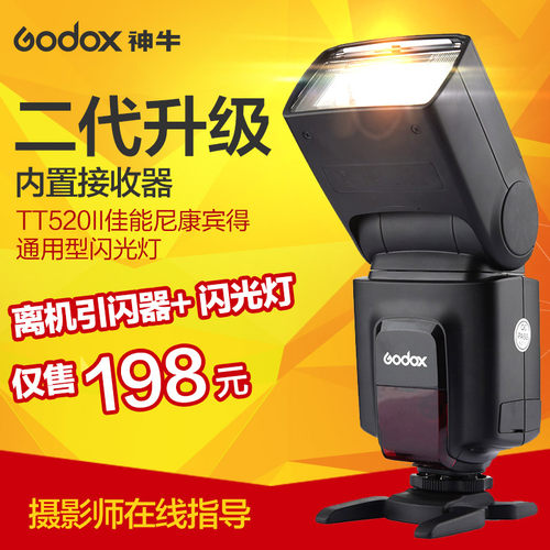神牛tt520ii佳能单反机顶闪光灯