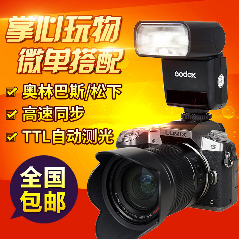 神牛TT350O闪光灯 奥林巴斯em5/松下微单相机TTL高速同步小型