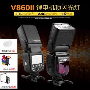 神牛V860II二代机顶闪光灯佳能尼康索尼C/N/S/O/F单反相机热靴灯