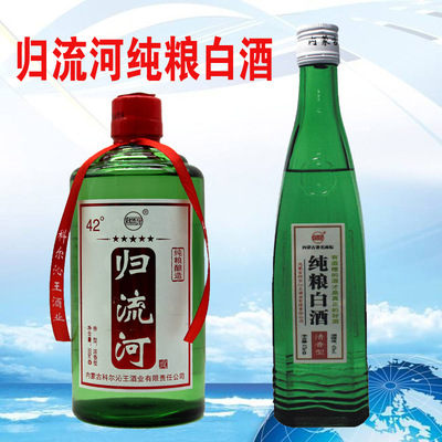 科尔沁王归流河纯粮白酒42度