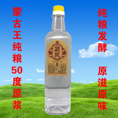 蒙古王1000ml50度纯粮食原浆