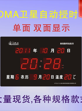 卫星自动校时万年历数码电子钟