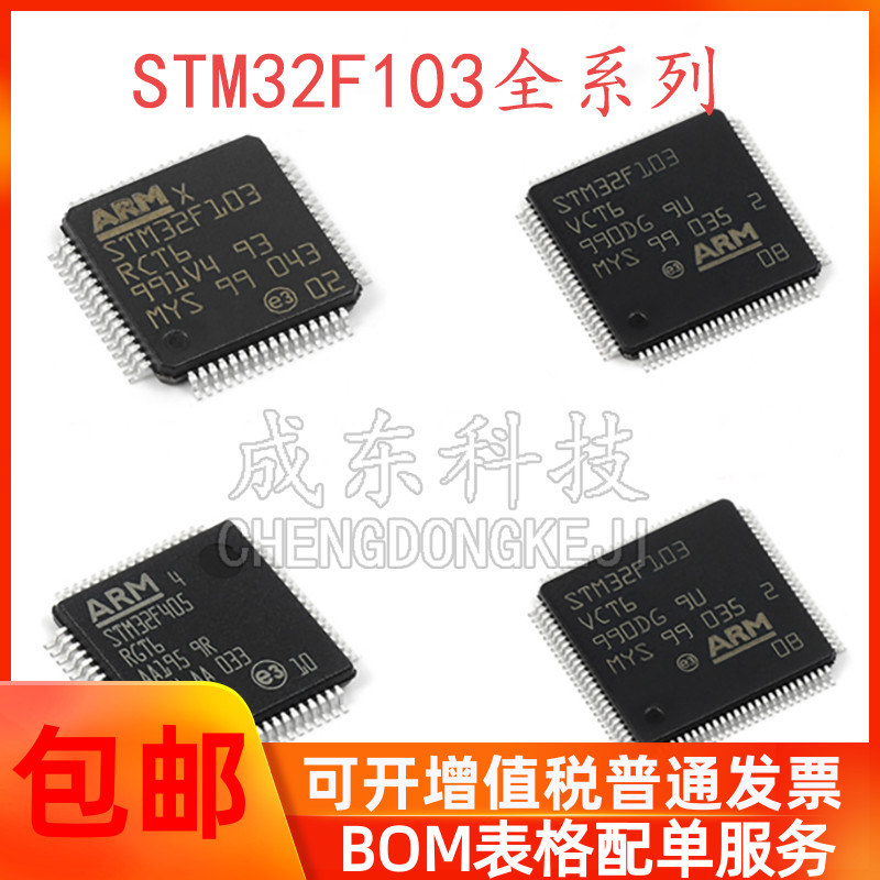 STM32F103RCT6 C8T6 RET6 RBT6 ZET6 VCT6 VET6 CBT6 芯片 单片机