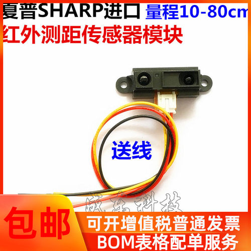 红外测距传感器GP2Y0A21YK0F 红外传感器测距模块10-80CM送线