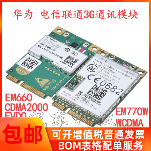 华为Huawei电信联通3g模块