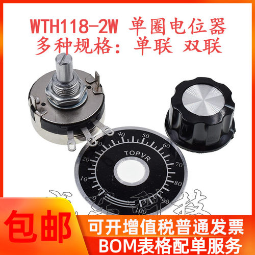 WTH118 2W单圈碳膜可调电位器1K2K4K710K22K100K470K1M旋钮刻度盘