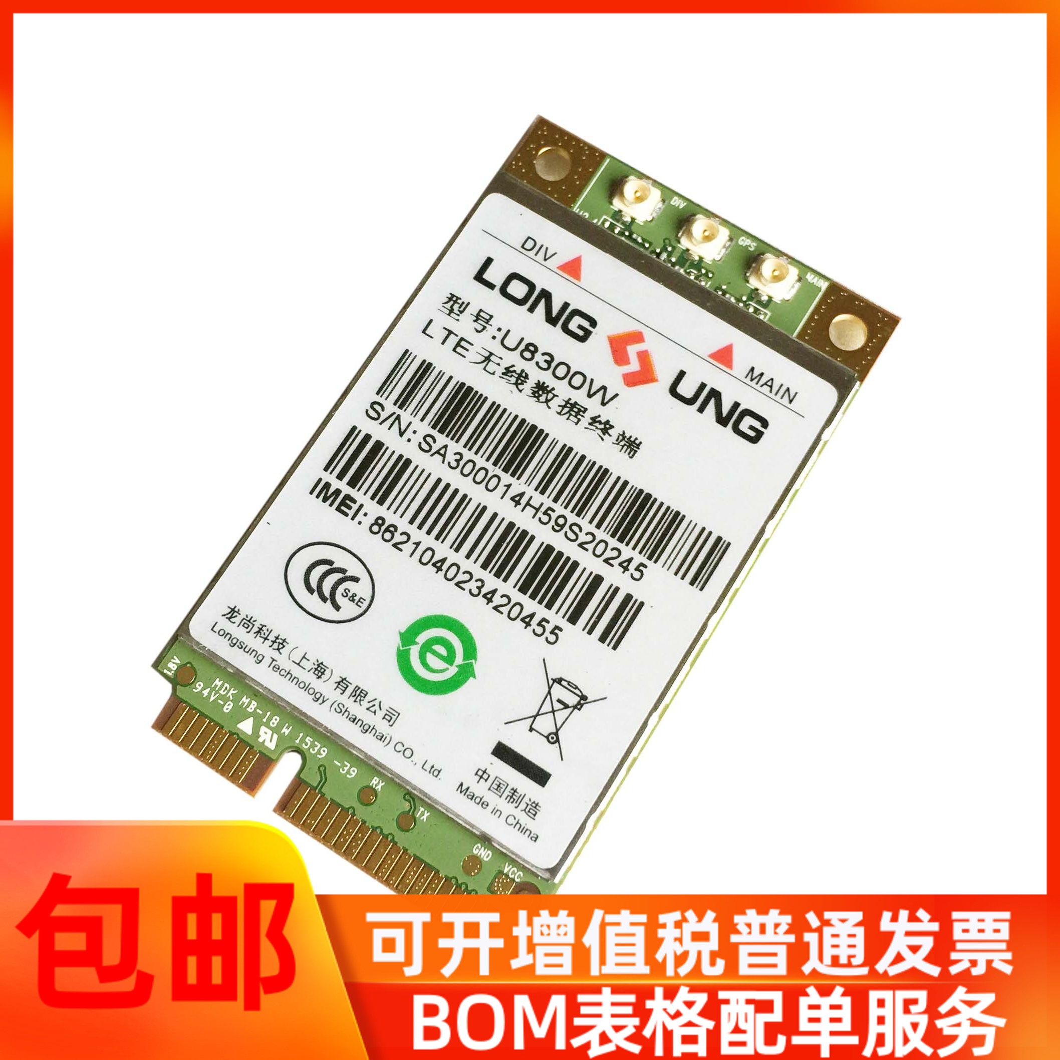 龙尚U8300W PCIE LTE (FDD/TDD)4G全网通模块 全新原装正品