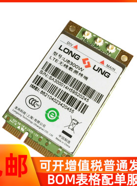 龙尚U8300W PCIE LTE (FDD/TDD)4G全网通模块 全新原装正品