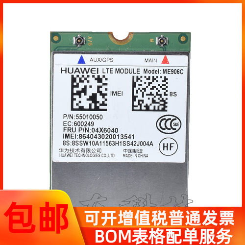 华为ME906C LTE-TDD 移动4G联通4G电信4G NGFF接口4G通讯全网通