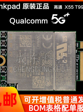 ThinkPad X1C 9th X1yoga 6th 2021 NANO 高通X55 5G模块 T99W175