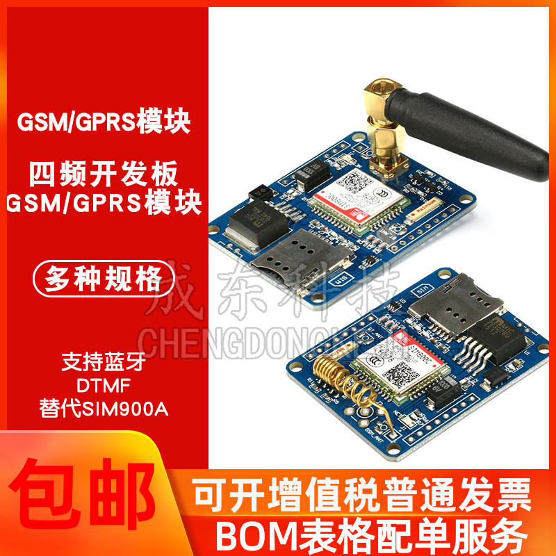 SIM800C开发板支持蓝牙/TTS/DTMF替代SIM900A四频GSM/GPRS模块