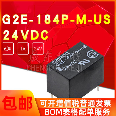 原装欧姆龙继电器 G2E-184P-M-US-24V 24VDC DC24V 1A6脚 元器件