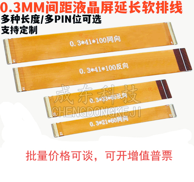镀金0.3线液晶连接线质量保证