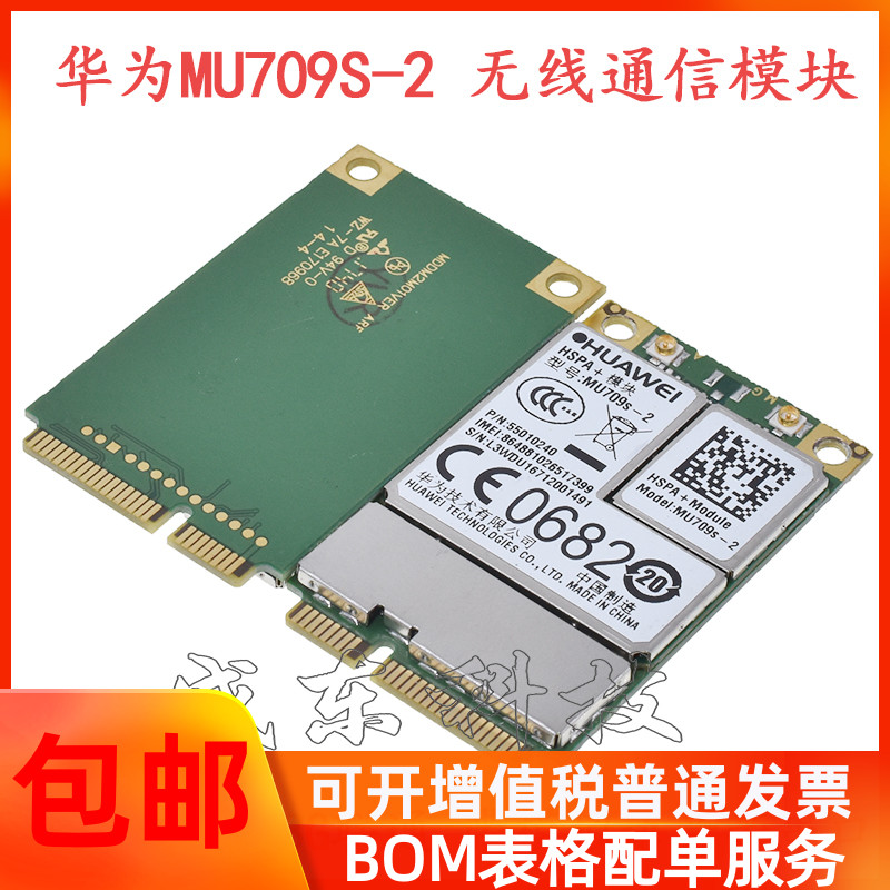 华为MU709S-2 Mini PCIe 3G联通无线通信模块,带模拟语音带串口