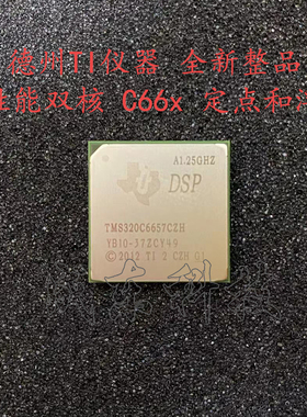 TMS320C6657CZH CZH25 CZHA CZHA25 GZHA 封装BGA625 DSP原装现货