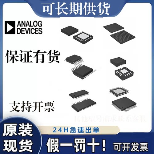 ADI/亚德诺芯片量大价优