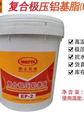 泰国进口卫士复合极压铝基脂EP-2 300度耐高温黄油EP2润滑脂15KG