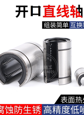 开口直线轴承滑动轴承LM12/16/20/25/30/35/40UU OP光轴直线