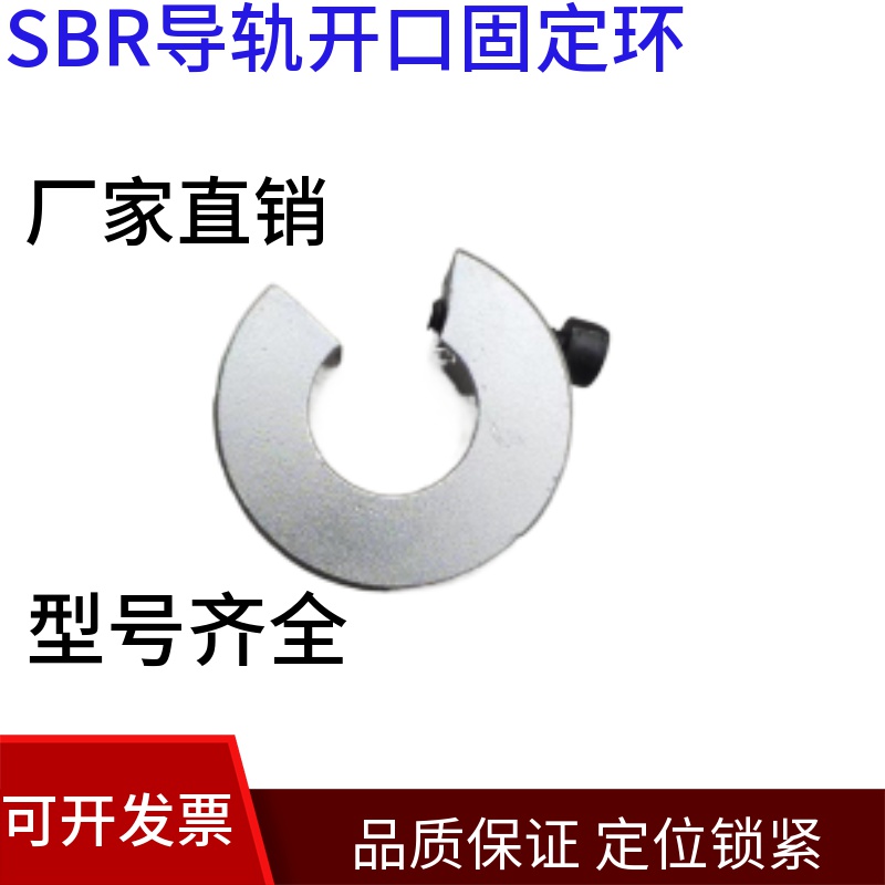 限位开口锁紧固定环FUT