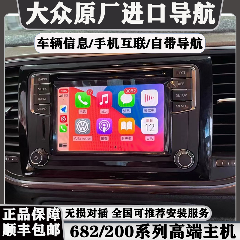 大众进口原厂导航200主机carplay