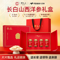 雷允上长白山西洋参人参礼盒120g特大参片送礼滋补营养品送长辈
