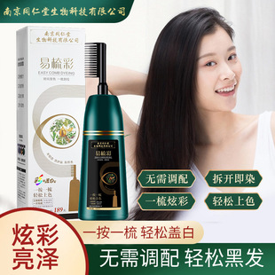 同仁堂一洗彩染发剂植物正品天然洗发水遮白发泡泡无刺激膏一支黑