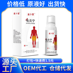 龟炎宁 厂家 直播热卖