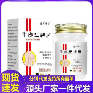 厂家宛草仲方牛皮xuayinxie50g