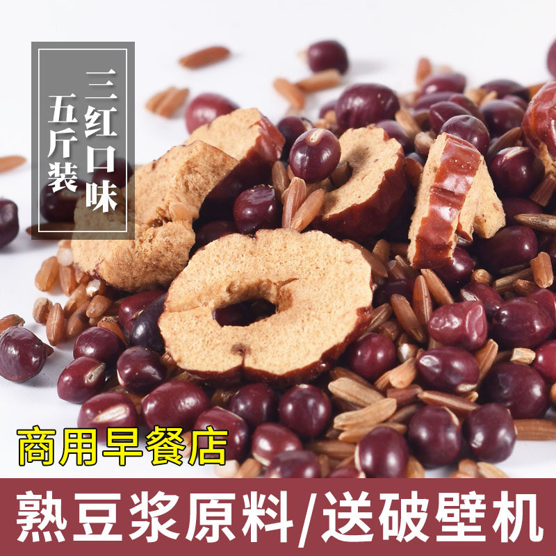 【谷粒源】三红豆浆 5斤装红枣红米红豆低温烘焙五谷杂粮现磨豆浆