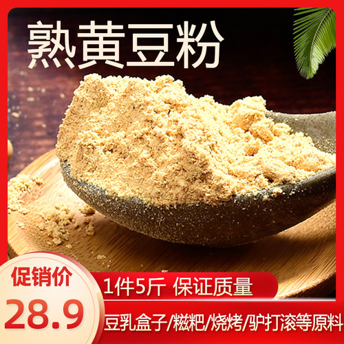 5斤装黄豆粉熟即食豆面粉商用