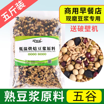 五谷豆浆原料袋装商用黄豆打的豆子五谷杂粮组合现磨