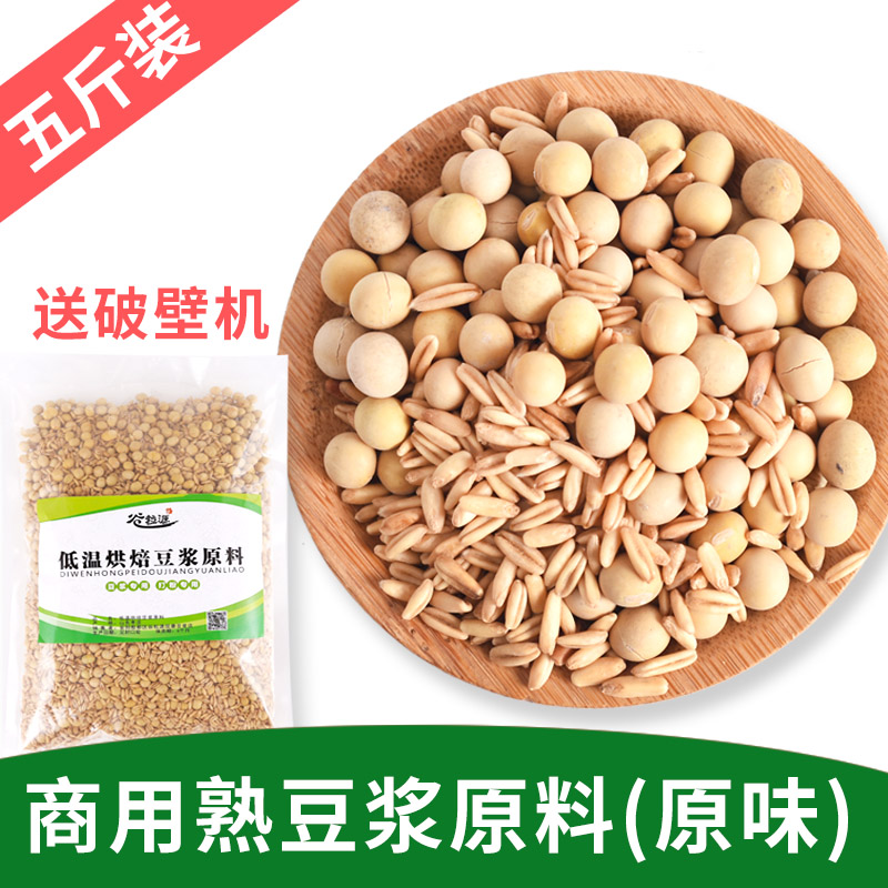 五谷杂粮现磨豆浆包组合料包养生薏米熟黄豆袋装早餐粥营养速食