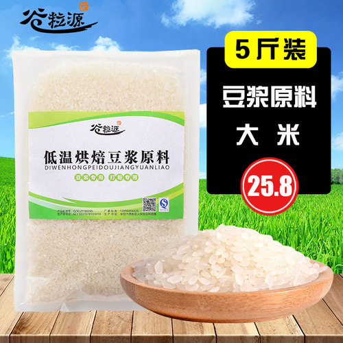 现磨专用五谷杂粮袋装大米打豆浆