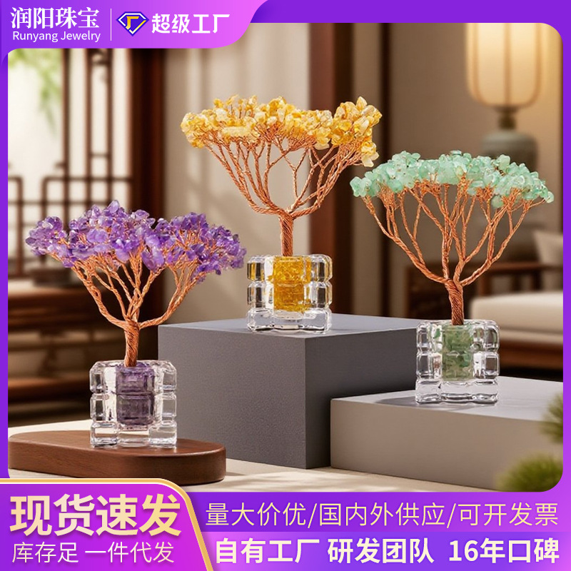 润阳珠宝天然水晶树摆件粉黄水晶梧桐树家居客厅办公桌面装饰