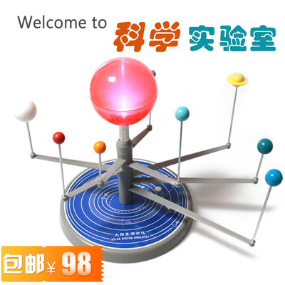 八大行星演示模型太阳系演示仪天体运行仪天文科普教学仪器原九大